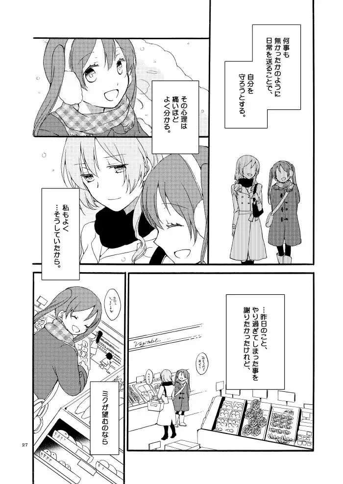 Doutoku no Hakoniwa Ketsu
