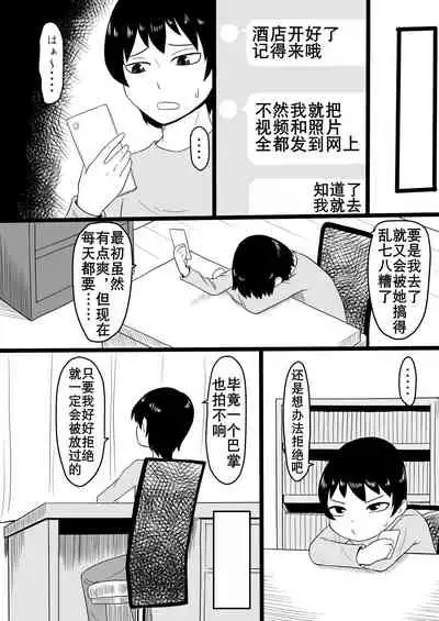 Warui Gal ni Tsukamatta Sonogo | 被坏辣妹捕获，之后