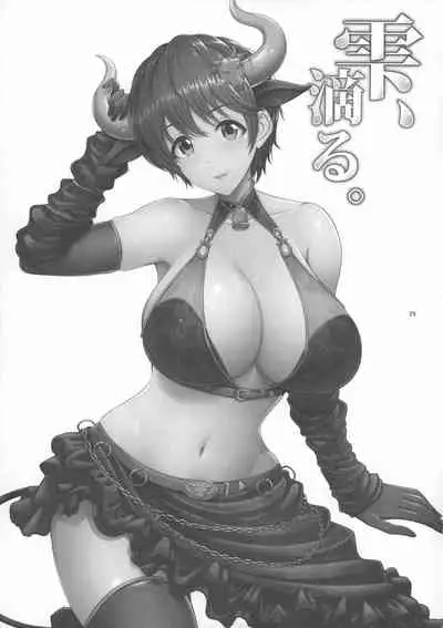 Shizuku, shitataru.