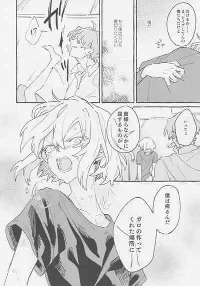 ヤマアラシの揺り籠・下