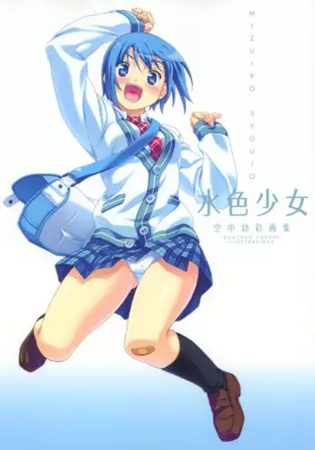 [Mizuiro Shoujo] Kuuchuu Yousai Illustrations