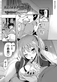 [みちきんぐ] 姉体驗週間 1-5