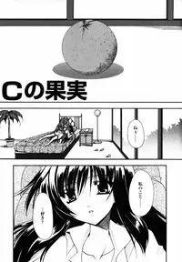 [Ryuga Syo] C no Kajitsu - A fruit of C