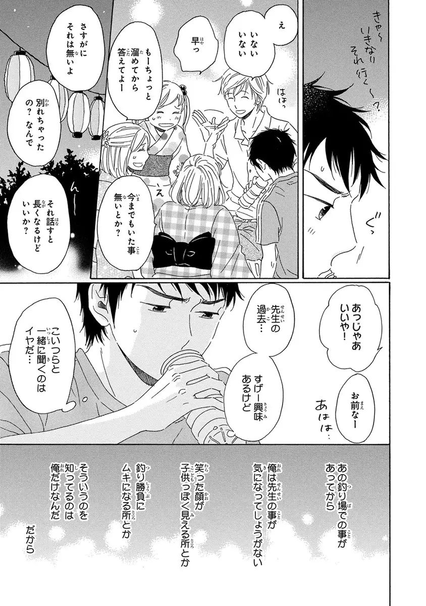 Wasureta Natsu made Ai ni Iku