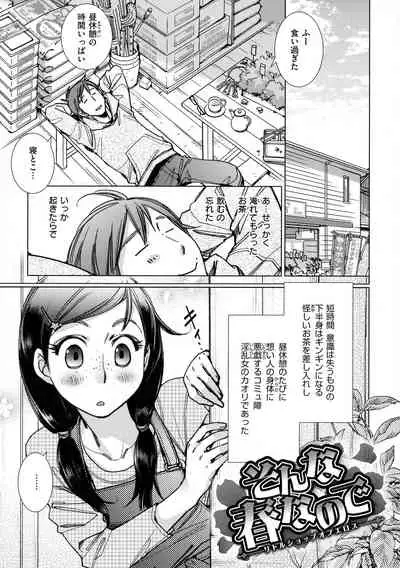 Engeiten no Yasashii Koibito - Sweetheart in the gardening shop