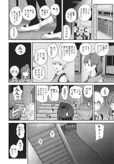 Natsu no Hatsujo, Kimi to Seishoku