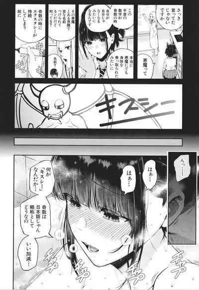 Natsu no Hatsujo, Kimi to Seishoku