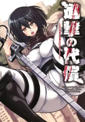 (C84) [Kikyakudou (Karateka Value)] Shingeki no Daishou + paper (Shingeki no Kyojin)
