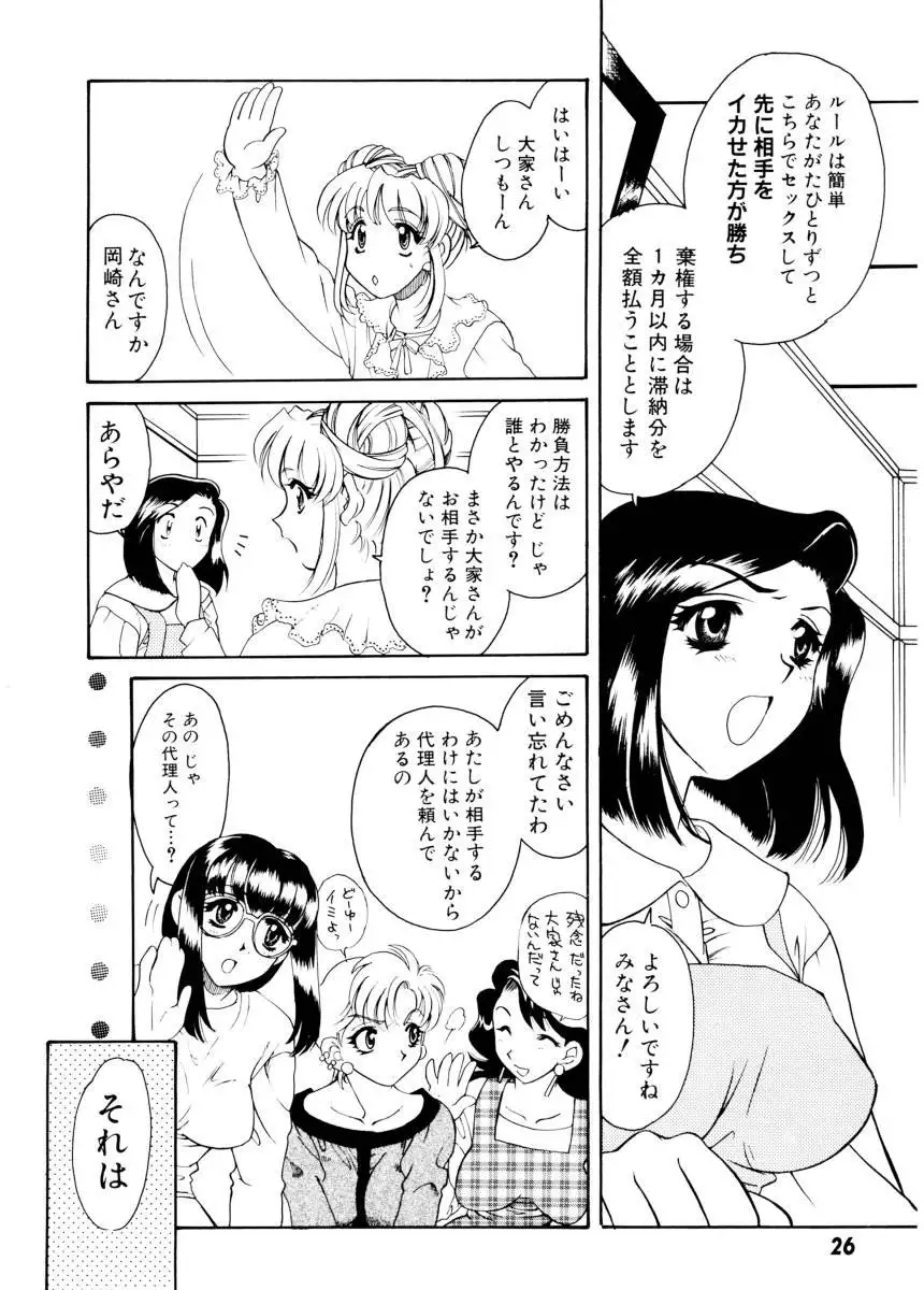 Ajisaisou Monogatari