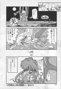 [Ramiya Ryou] Half Moon ni Kawarumade