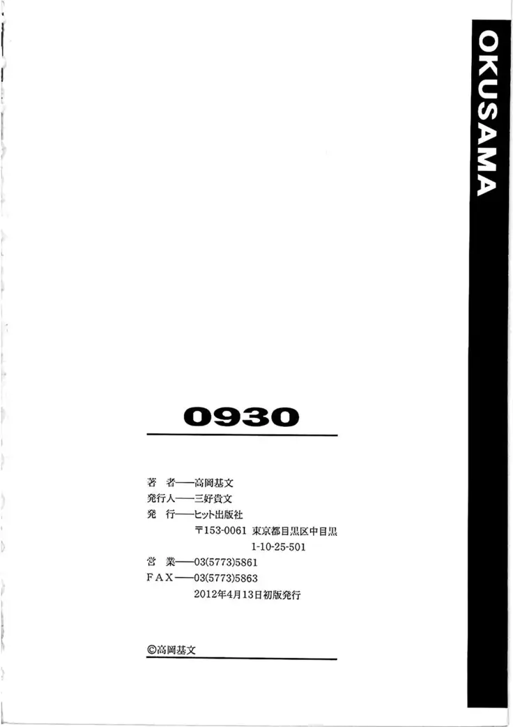 0930 -Oku-sama-