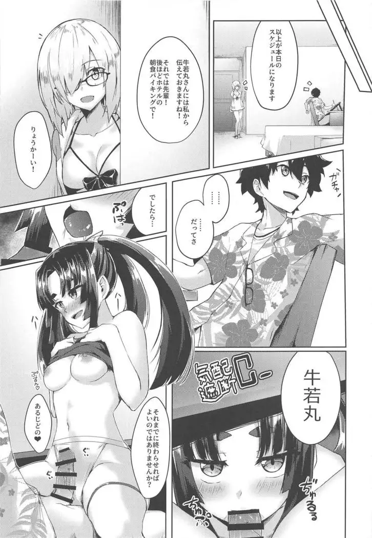 Ushiwakamaru to Motto Asobitai!
