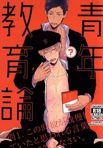 [Yamito] Seme Nyotaika ~Koshifuru Omae mo Itoshikute~ 2-3