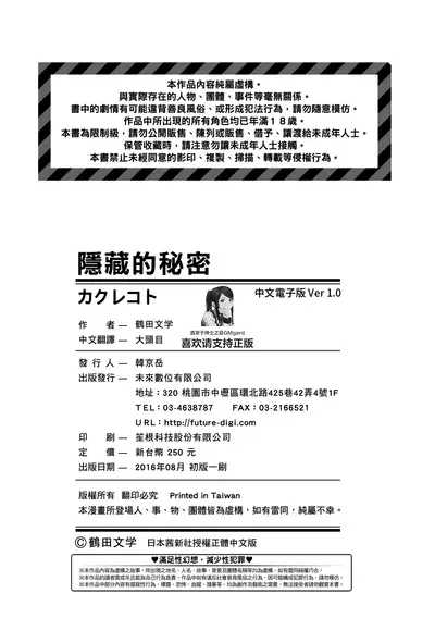 Kakure Koto | 隱藏的秘密