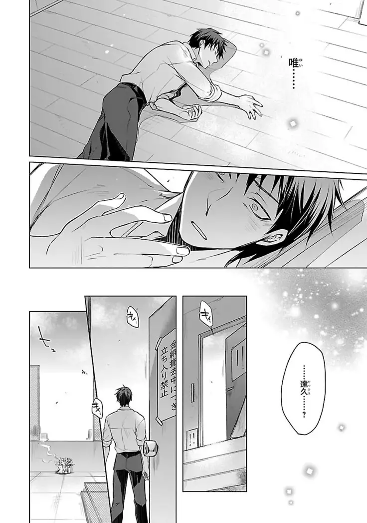 Datte omae ni sawarerukara