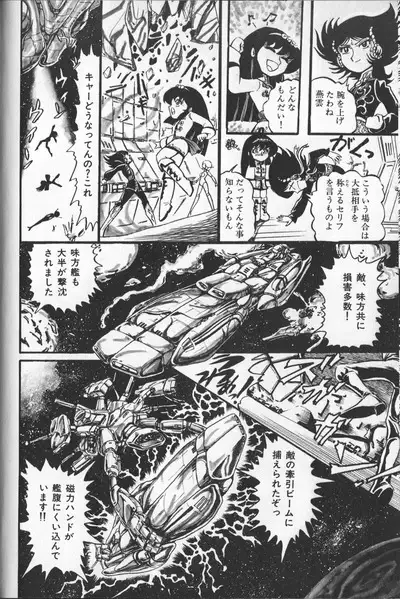 Gekisatsu! Uchuuken 3