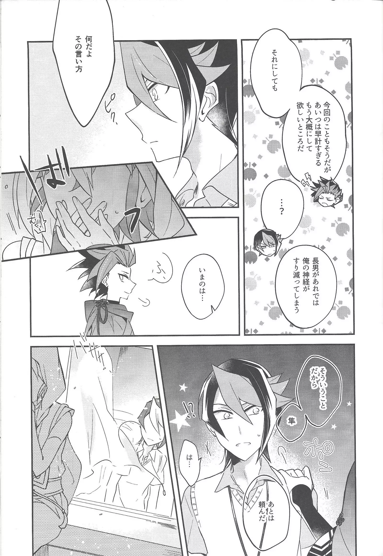 Futsumashi to kamikemono kitan