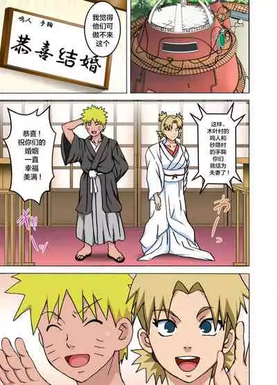 Temari no Seiryaku Kekkon