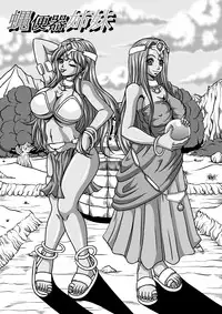 (Dragon Quest) Benki Shimai [Jap] [+18]