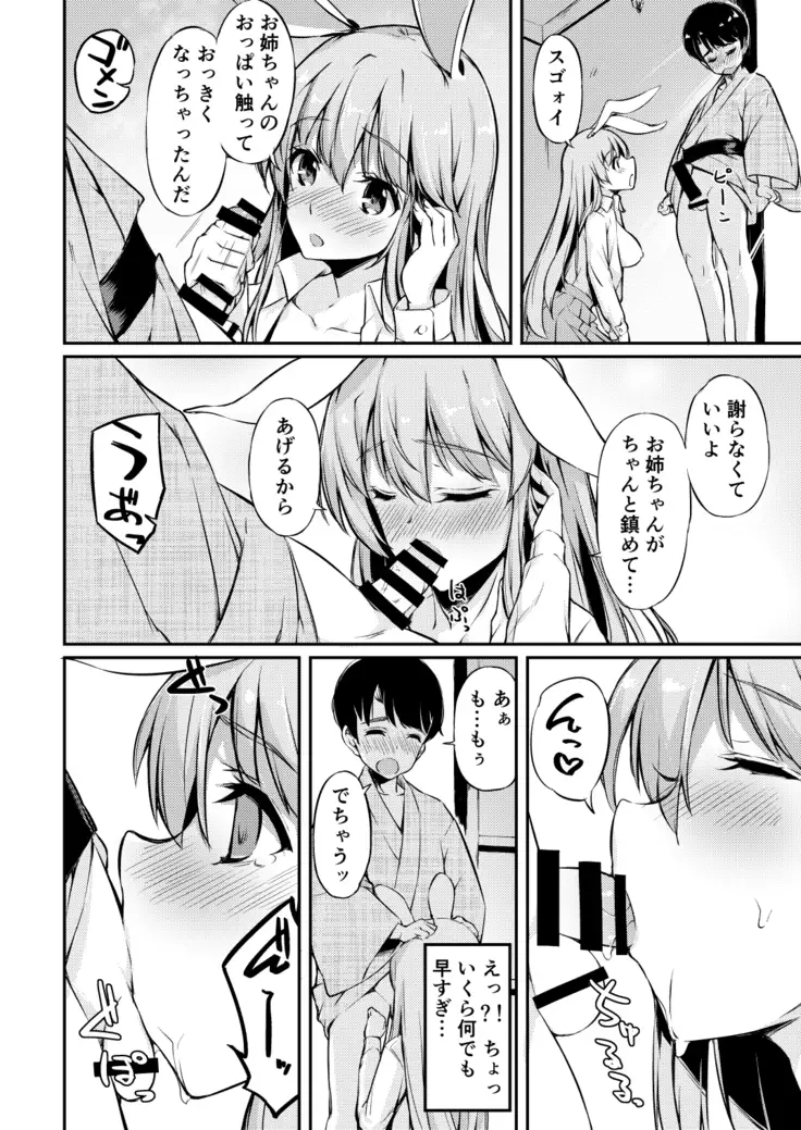 Udon-chan Sei Ippai