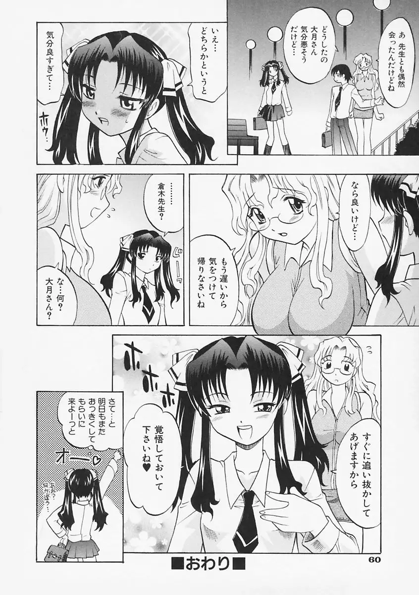 Sensei ga Warui!! - Hey teacher, it is your fault!!