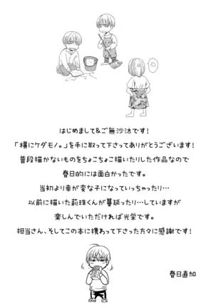 Yoko ni Kedamono.
