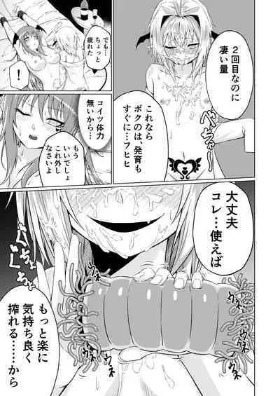 Futari Futanari Saccu Sackyu!