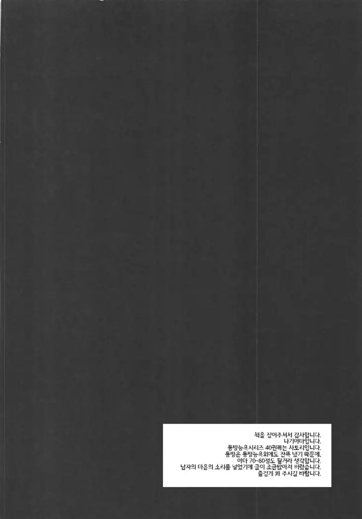 Touhou Ryoujoku 40 Satori | 동방능욕 40 사토리