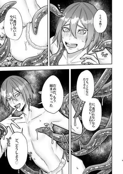 欲求不満の男の子が異世界転移して触手に色々される本