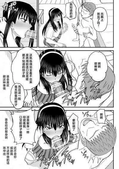 Fuuki Iin Netorare Fuck