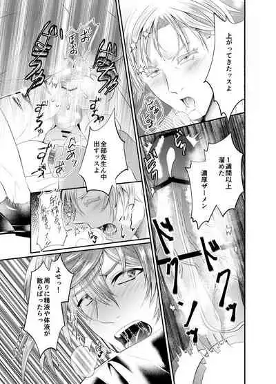 先生を今すぐレイプしちゃった…!