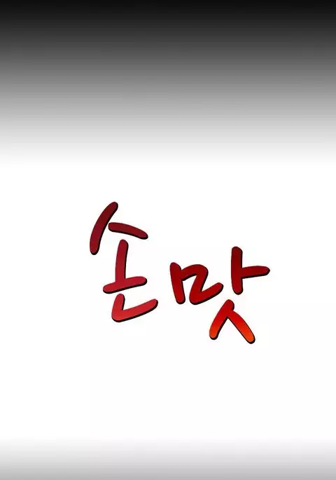 The Taste of Hands Ch.1-54