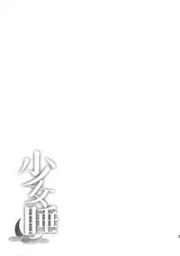 (C88) [Satellites (Satetsu)] Shoujo Sui (Touhou Project) [Chinese] [脸肿汉化组]