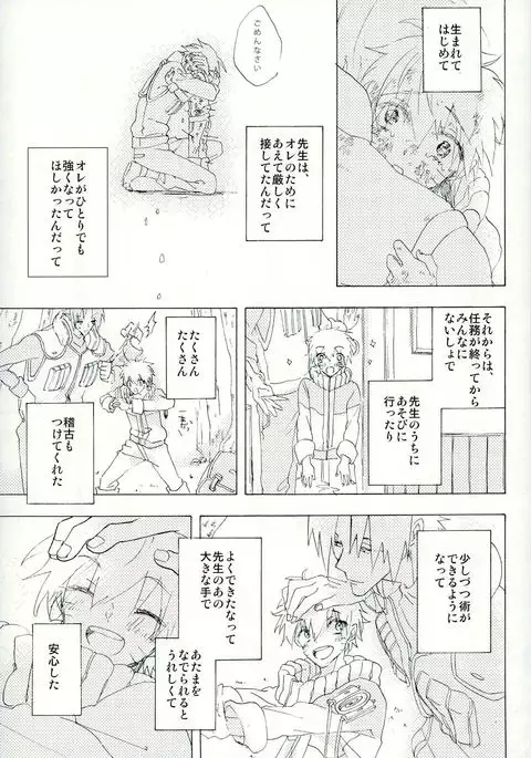 ぼくのせんせい
