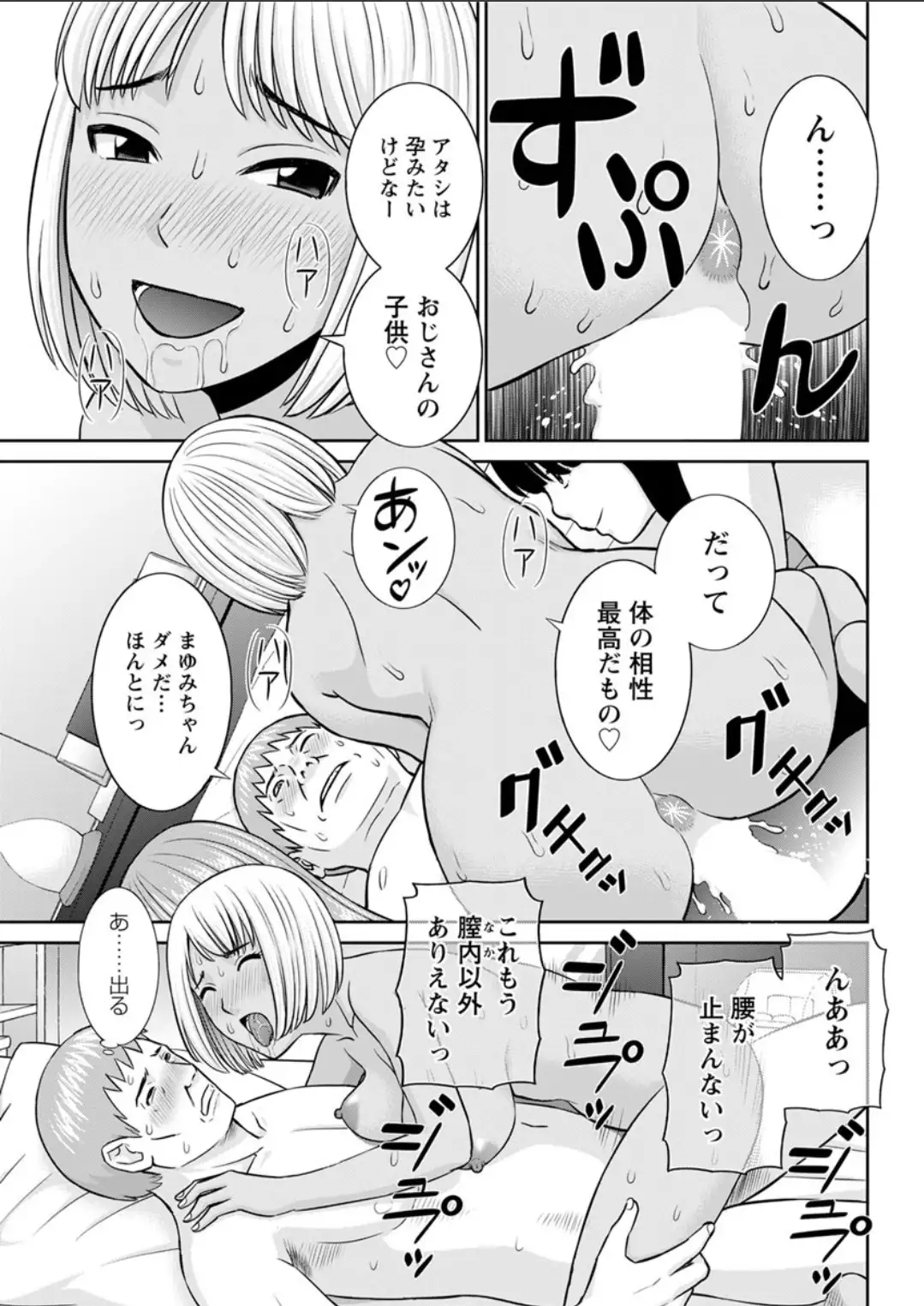 Megumi-san wa Musuko no Kanojo. ch12-20