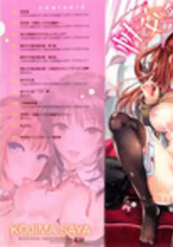 [Kojima Saya] Junjou Bitch Harem - Innocent Bitch Harem [Chinese]