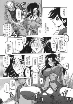 Village of Suyuki 沙雪の里 1-18