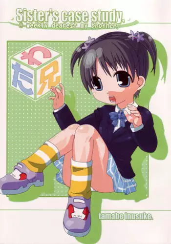 Watashi to Onii-chan no Himitsu