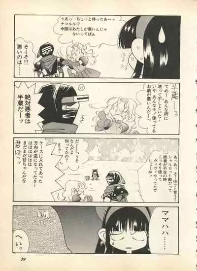Shin Bishoujo Shoukougun 3 Yamato hen