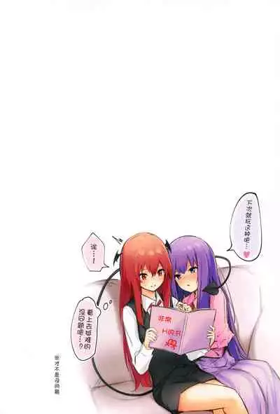 Patchouli ga Koakuma ni Shiborareru Hon