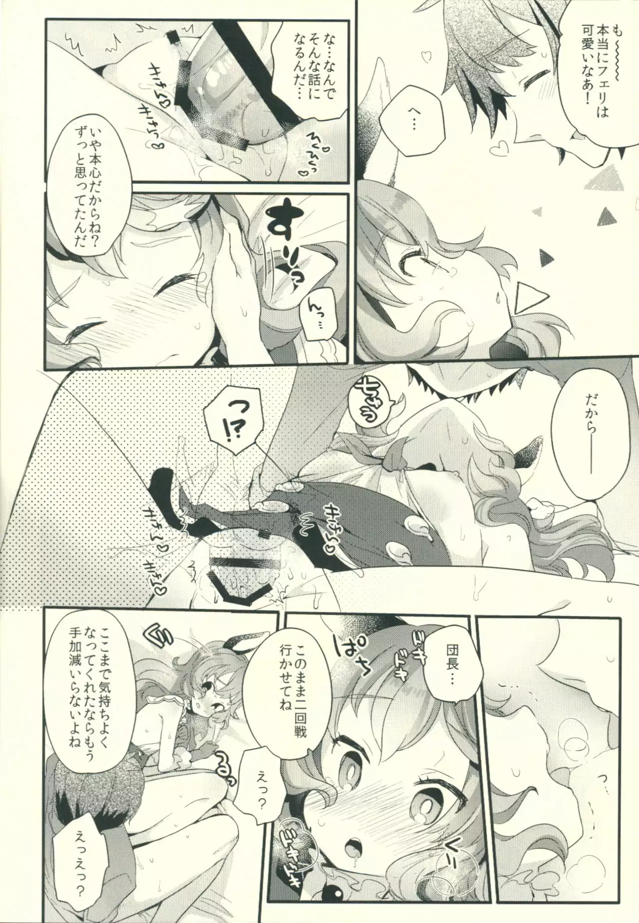 Zetsumyou ni Satokute Muchi na Ferry-chan to!