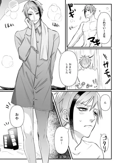 Horeta Yowami ni Tsukekonde!