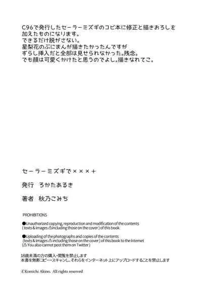 Sailor Mizugi de XXX+