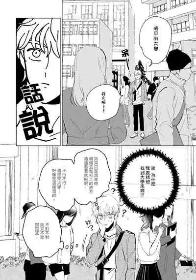 Sonna ni Kirei Janakute Ii | 不用那么美丽也可以