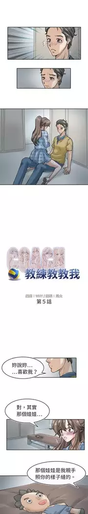 Coach please teach me Ch.1-26