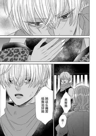 tensei seijo to shinkan wa mada ai o shiranai | 转生圣女和神官还情窦未开 1-9