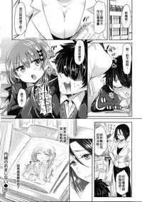 [Kamiya Zuzu] Hatsukoi Kanojo! [Chinese]