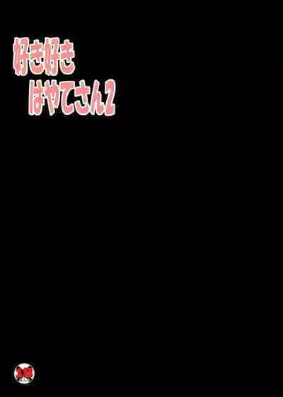 Suki Suki Hayate-san 2