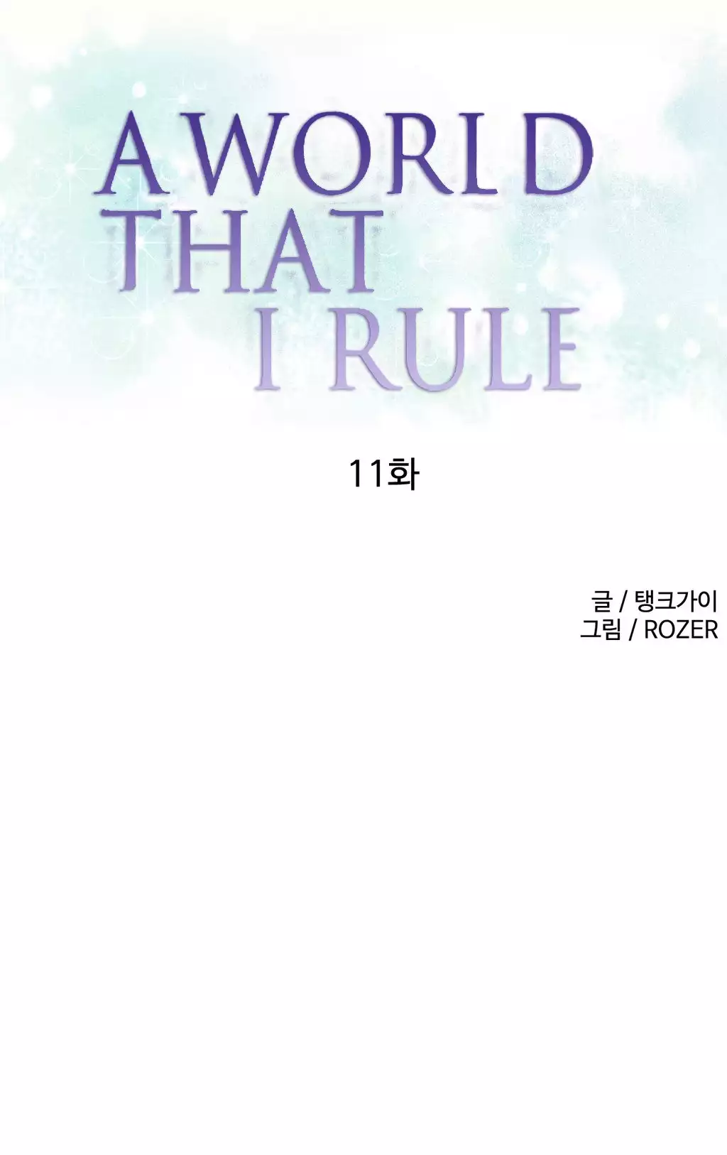 A World That I Rule Ch.01-17