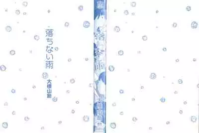 [Ooyoko Yamaame] Ochinai Ame | Unfalling Rain Ch. 1-4 [English] [XNumbers]